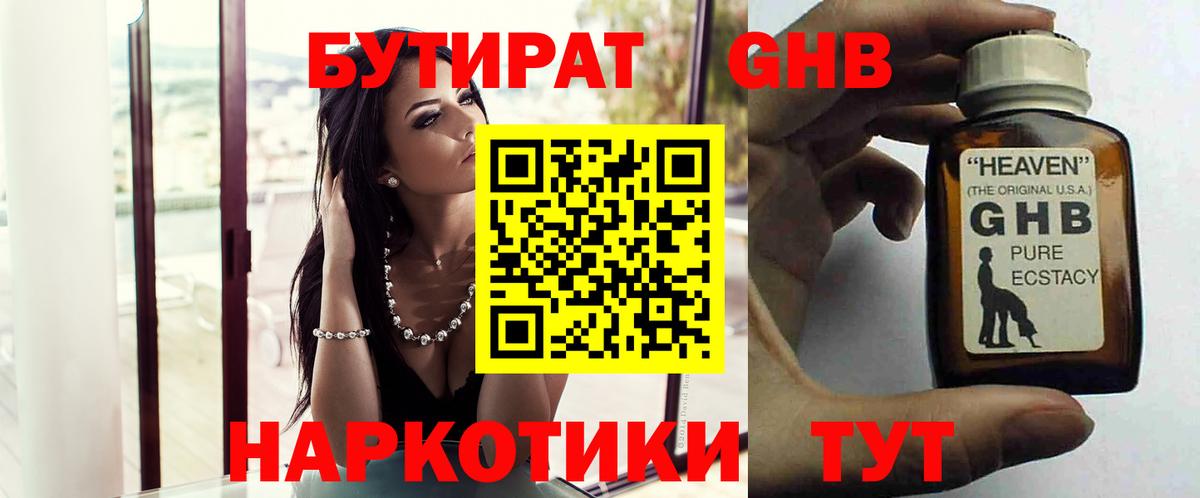 БУТИРАТ бутик  Алушта 