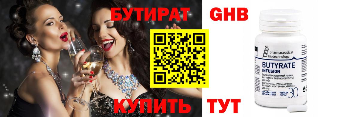 Бутират бутик Алушта