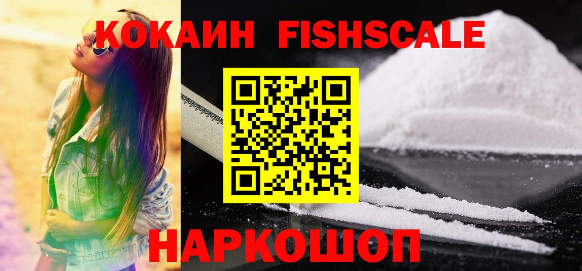 Алушта  КОКАИН 99%  COCAIN VHQ  Вход с VPN 
