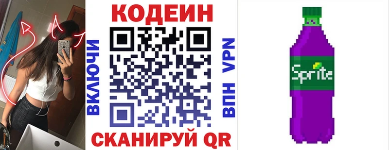 Codein напиток Lean (лин)  Алушта 