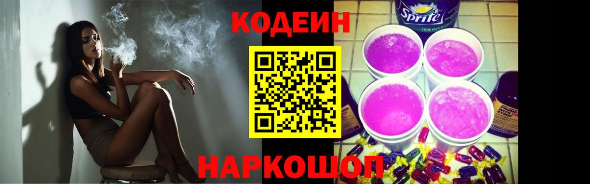 Алушта  Codein Purple Drank  Вход с VPN 
