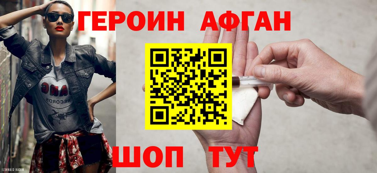 Героин Heroin Алушта