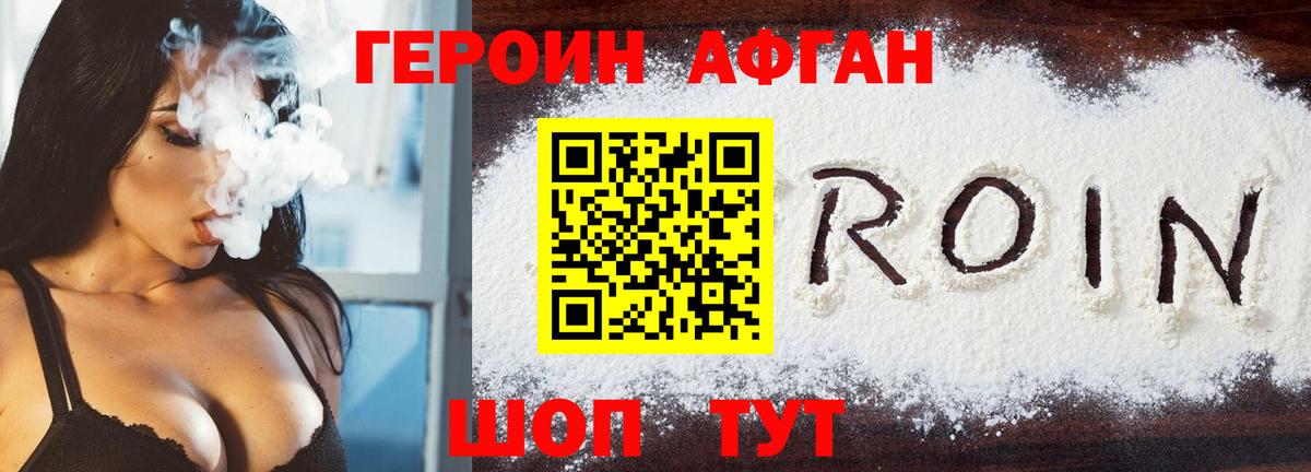 Героин белый  Вход с VPN  Алушта 