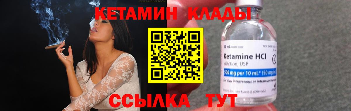 КЕТАМИН VHQ Алушта