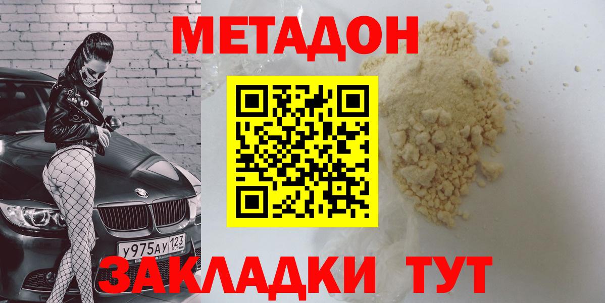 Метадон methadone  МЕТАДОН кристалл  Вход с VPN  Алушта 