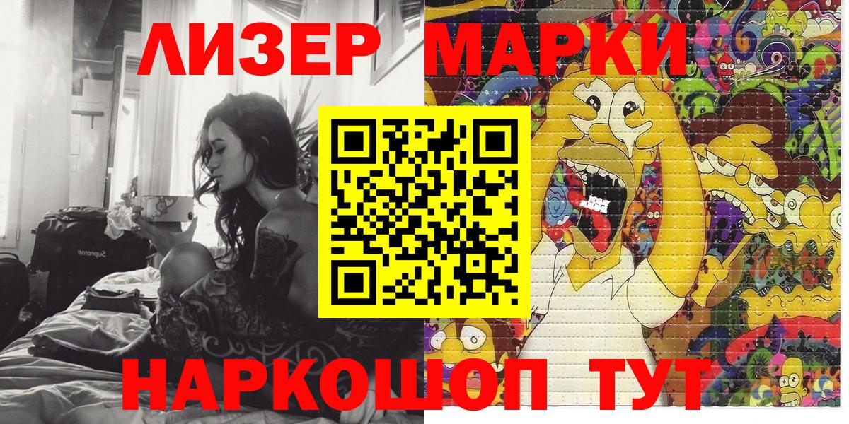 Наркотические марки 1500мкг  Наркотические марки 1500мкг  Вход с VPN  Марки NBOMe  Алушта 