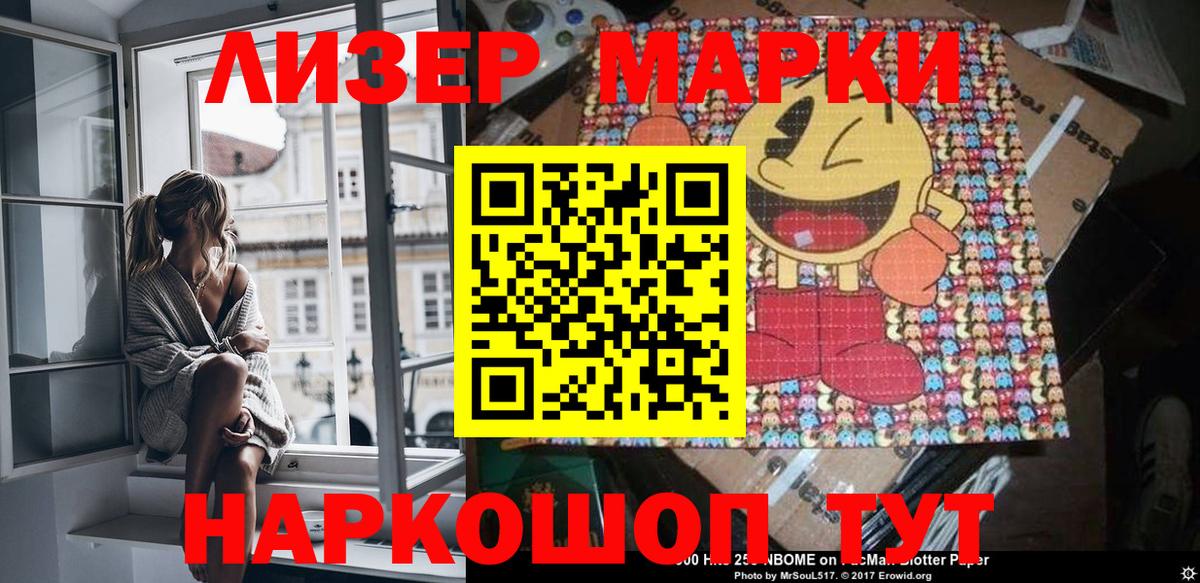 Наркотические марки 1,5мг  Марки N-bome  Наркотические марки 1,5мг  Алушта 