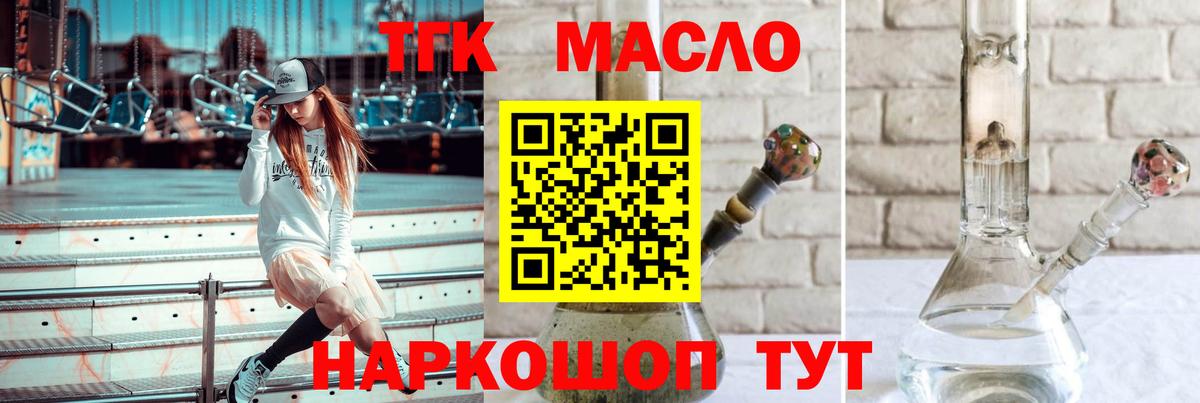 Алушта  Дистиллят ТГК THC oil  Дистиллят ТГК жижа  Вход с VPN 