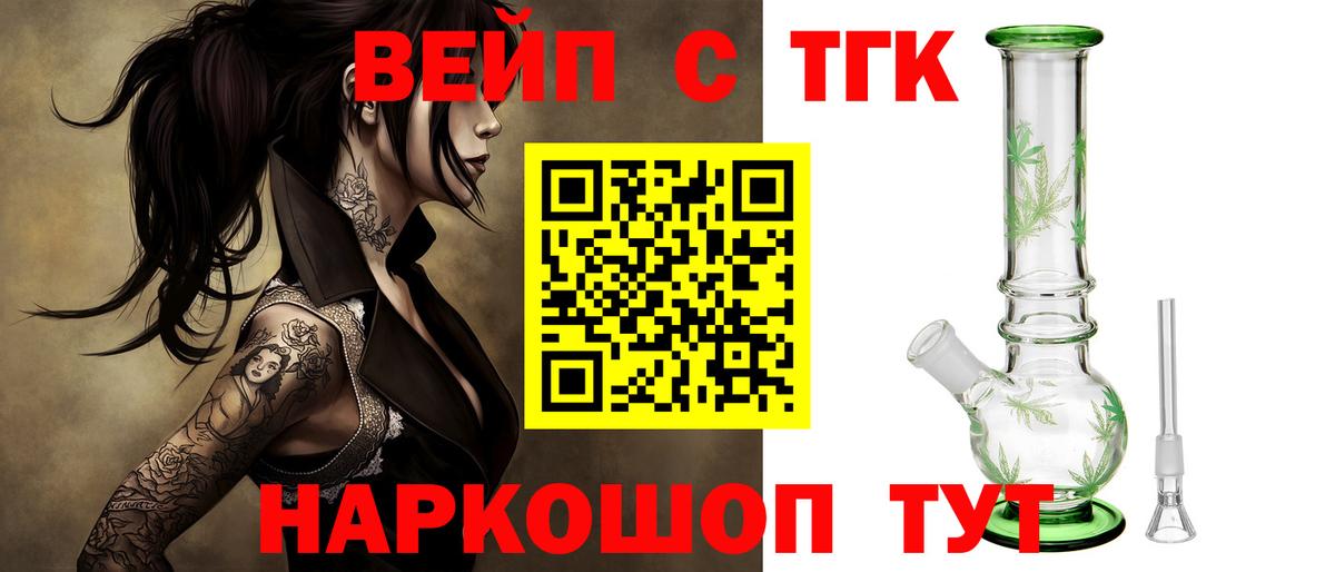 ТГК вейп  Алушта 